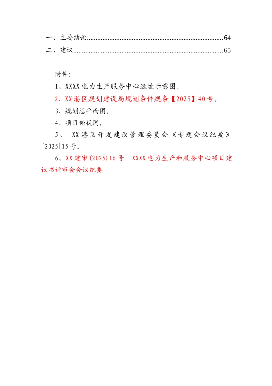 某电力生产和服务基地可行性研究报告书_第3页