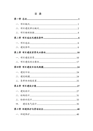 某电力生产和服务基地可行性研究报告书