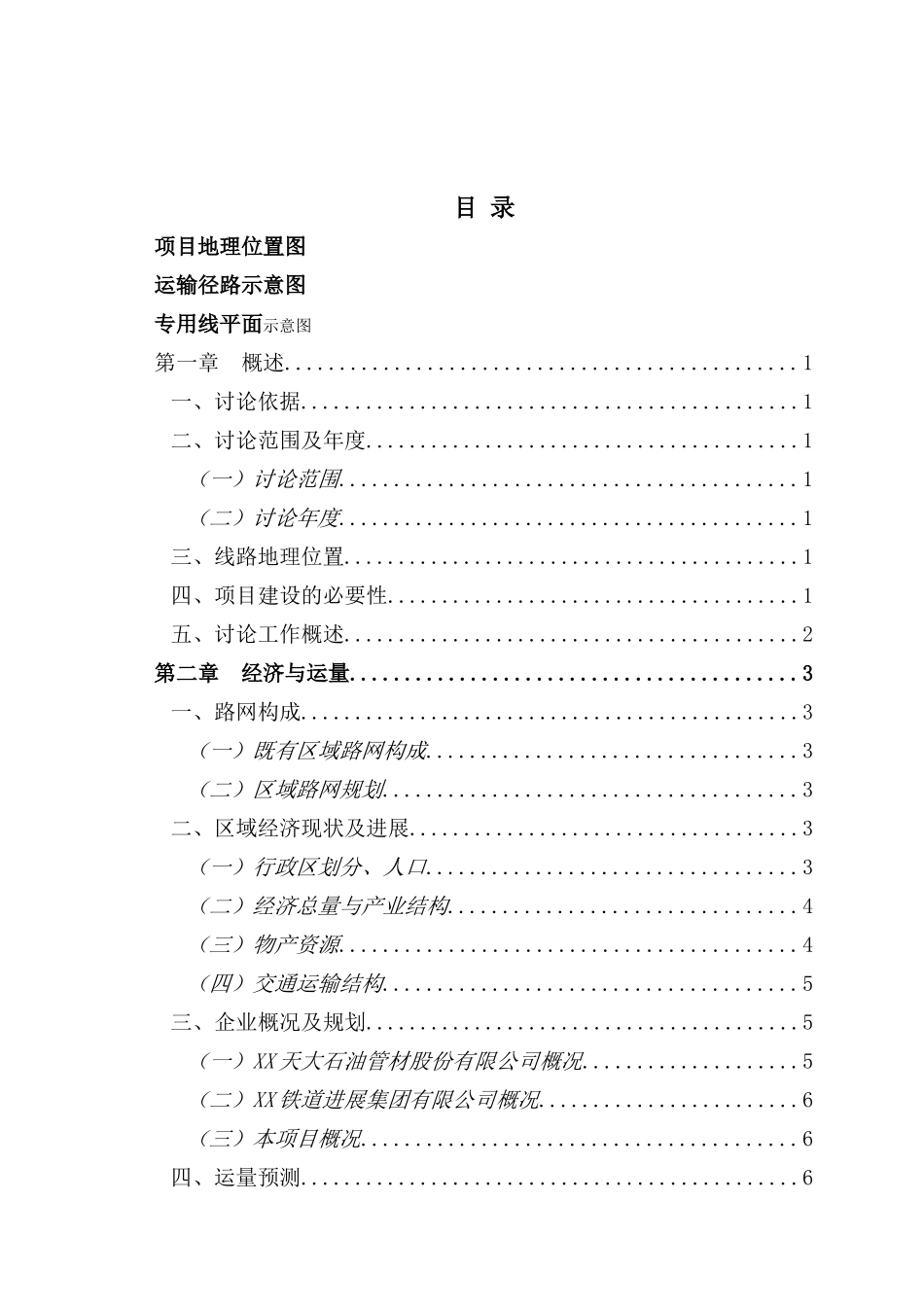 某电厂项目铁路专用线可行性研究报告_第2页