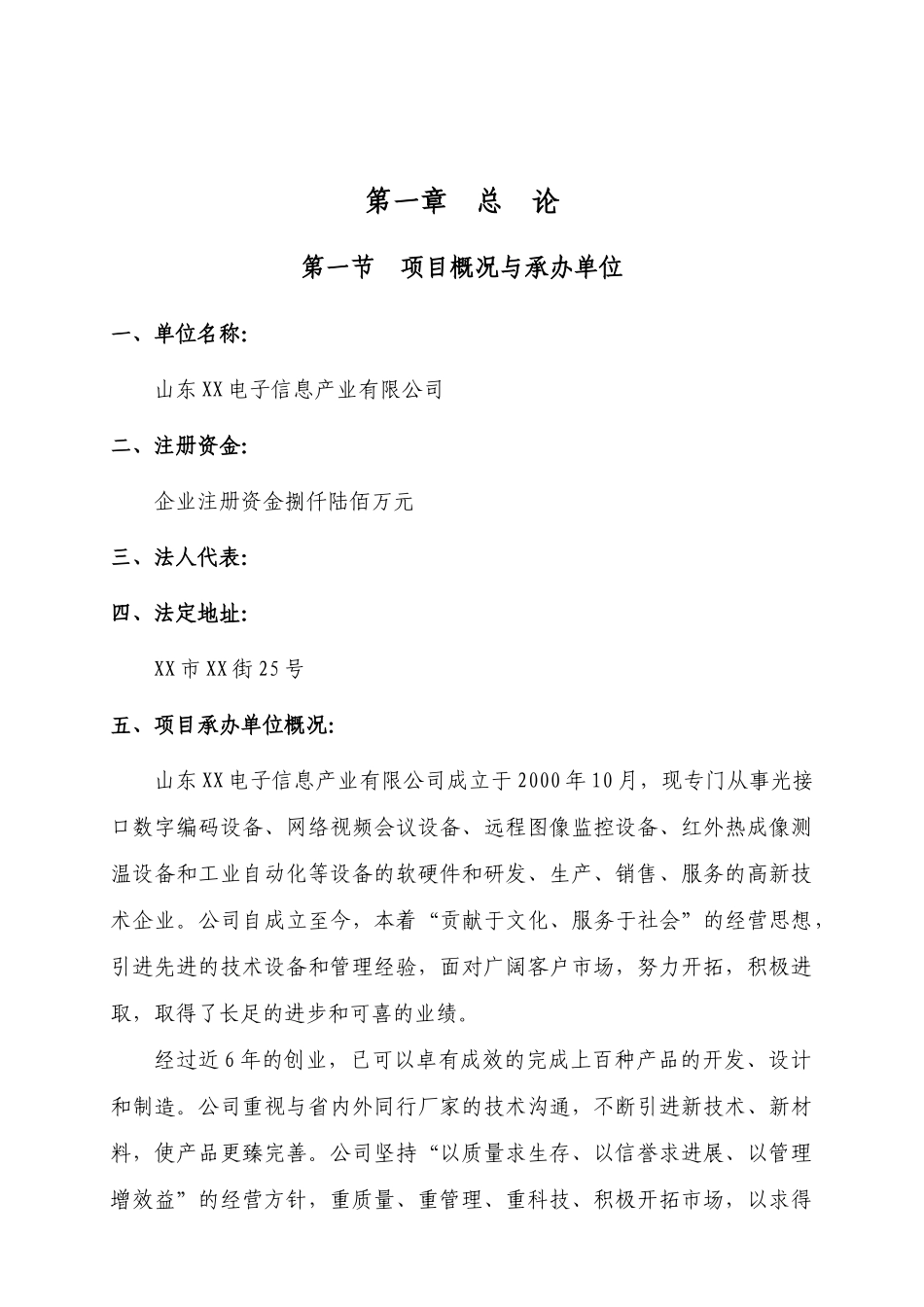 某电子产业园可行性研究报告_第2页