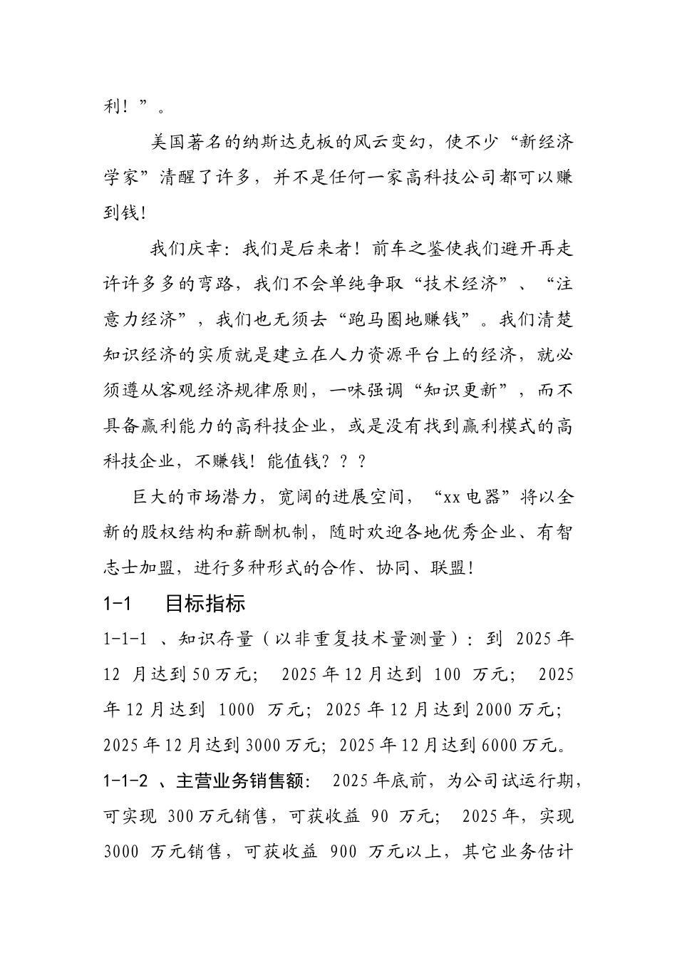 某电器有限公司商业计划_第3页