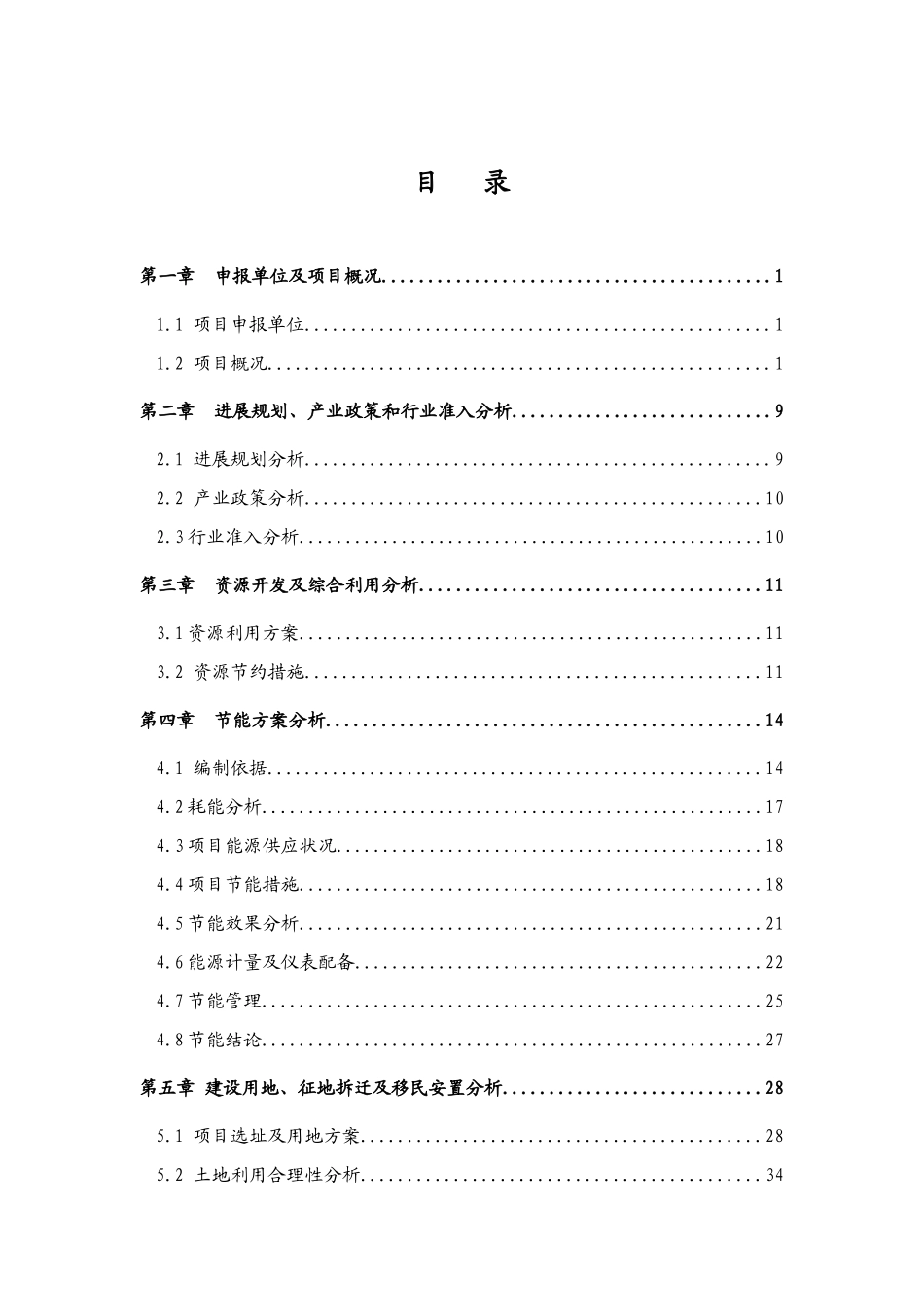 某电气设备公司智能电网采集终端项目可行性研究报告_第2页