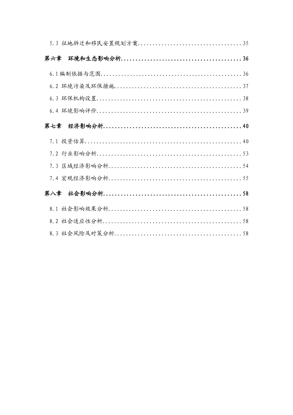 某电气设备公司智能电网采集终端项目可行性研究报告_第3页