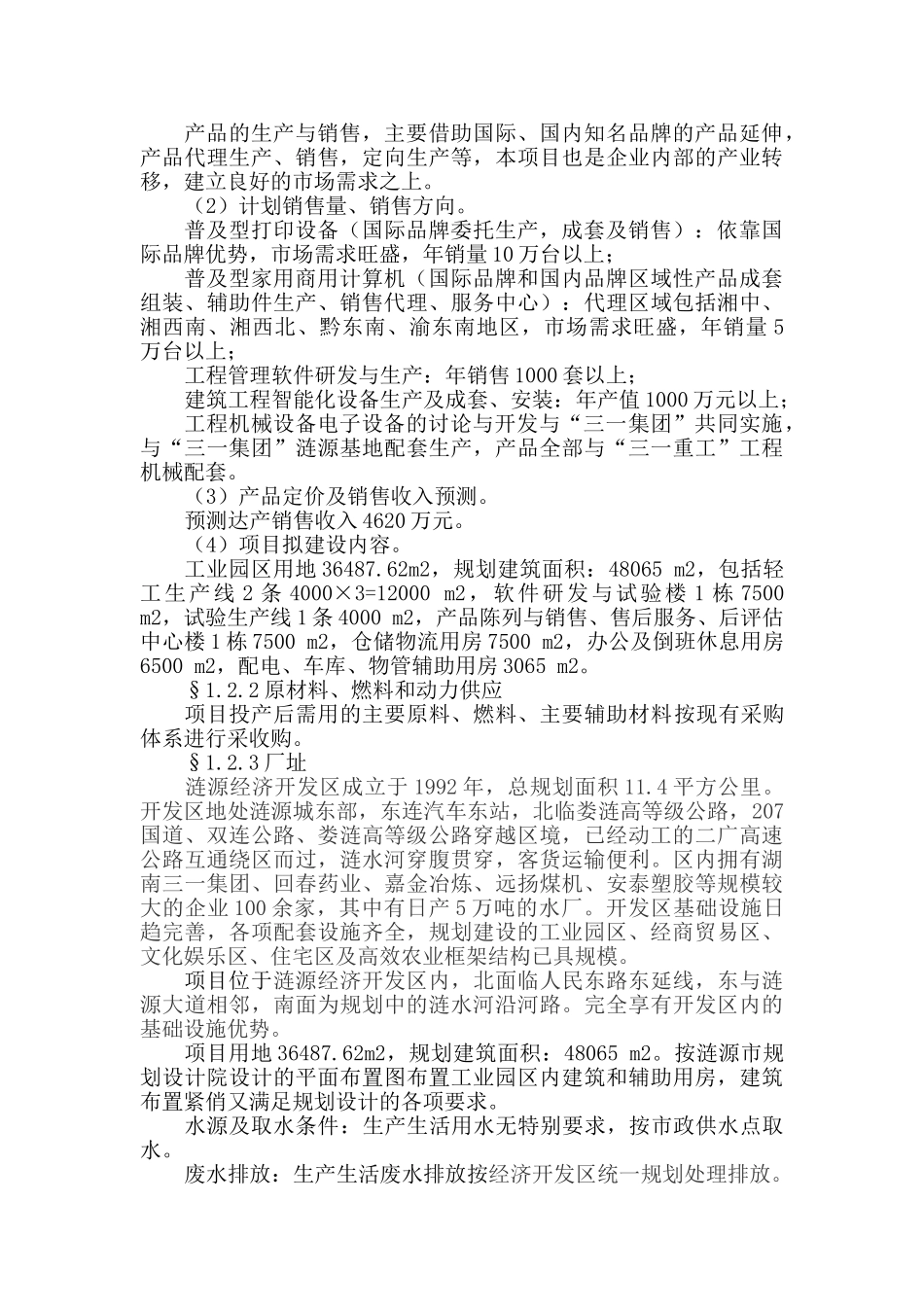 某电子生产建设项目可行性研究报告_第3页