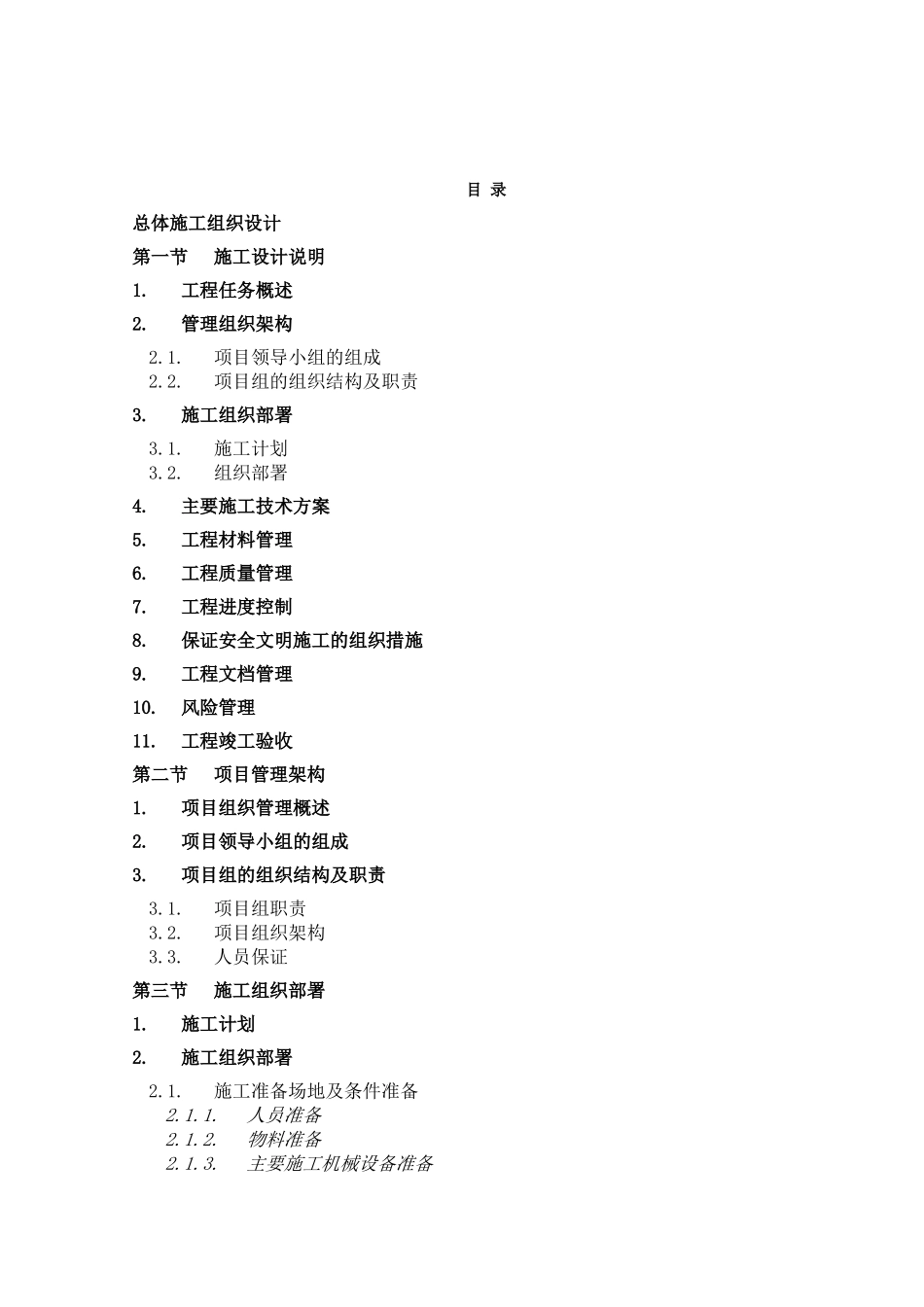 某电网调度中心大楼智能化系统施工组织设计说明书完整版_第2页