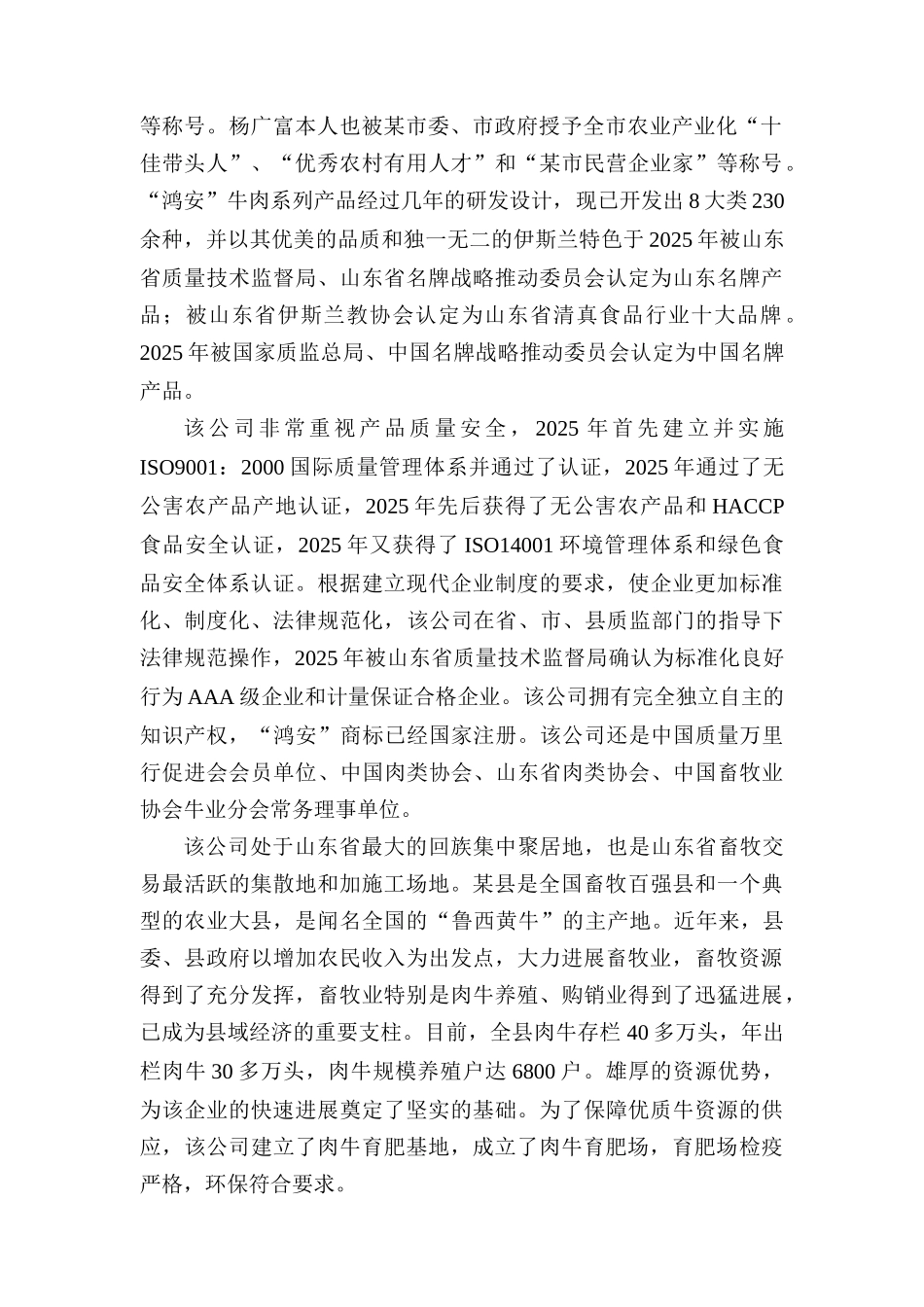 某畜产品有限公司20万吨牛肉冷链物流工程可行性研究报告_第3页