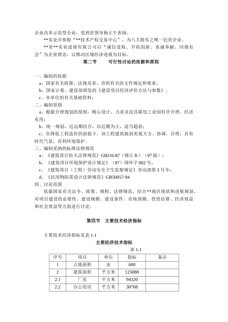 某皮革工业园可行性研究报告书_第2页