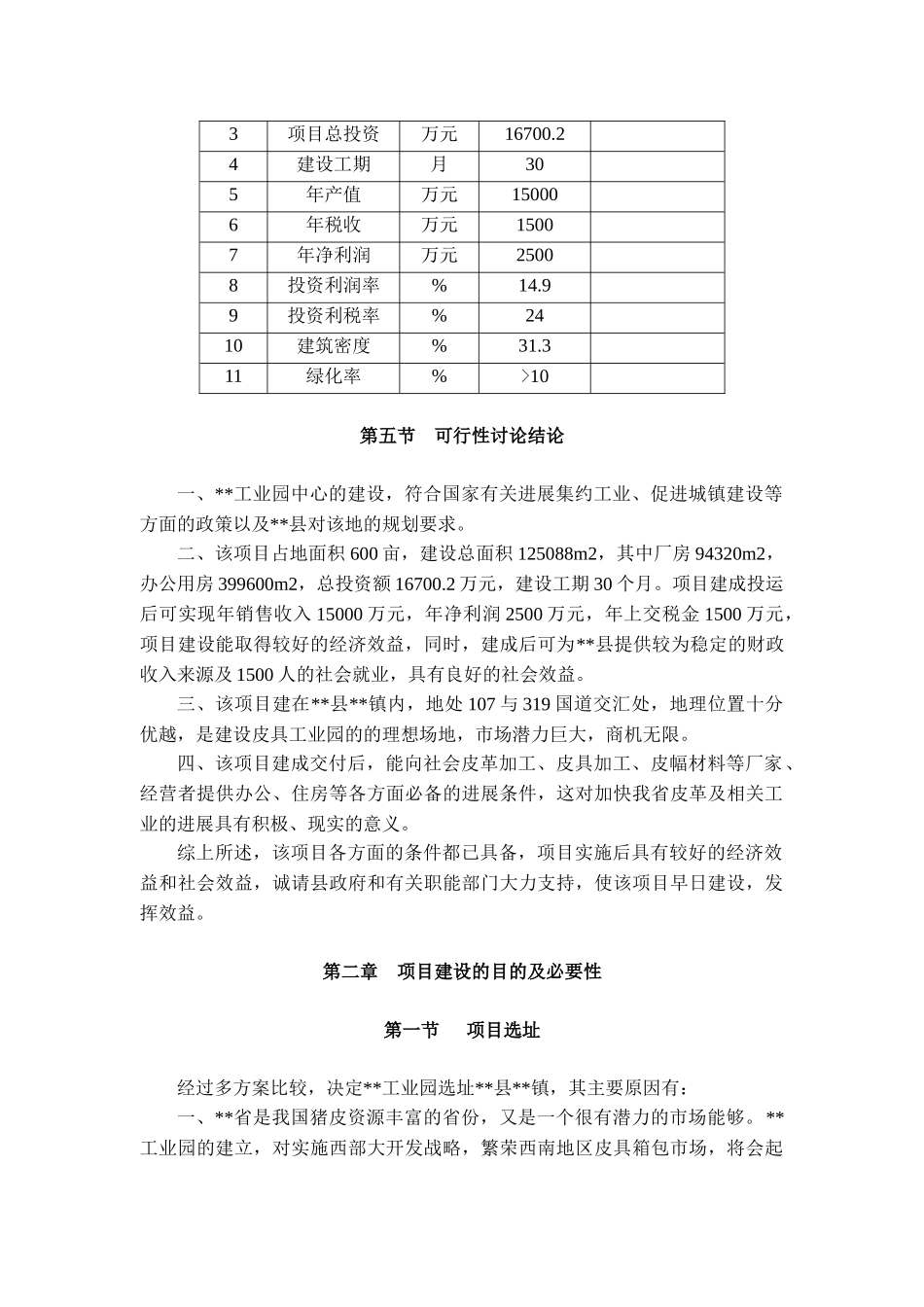 某皮革工业园可行性研究报告书_第3页