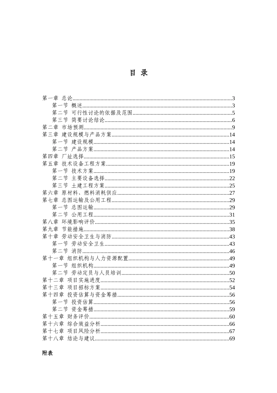 某直缝焊管生产项目可行性研究报告_第2页