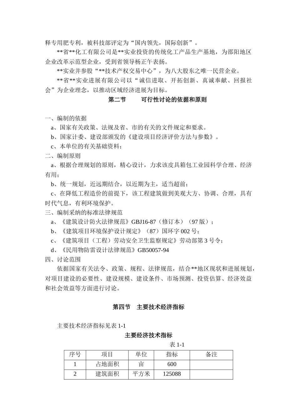 某皮革工业园可行性研究报告_第3页