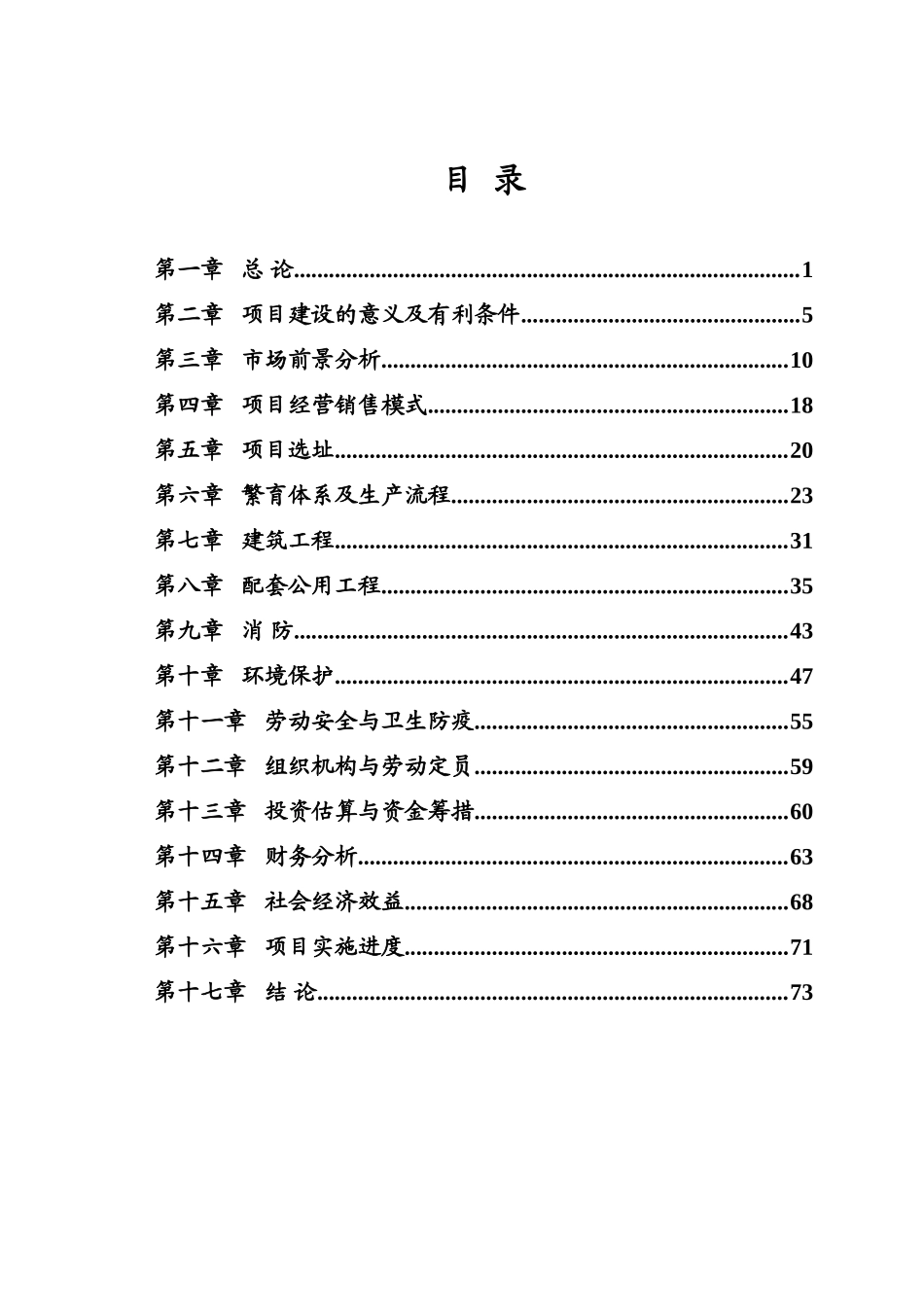 某省市农业科技股份有限公司生猪繁育基地建设项目可行性研究报告_第3页