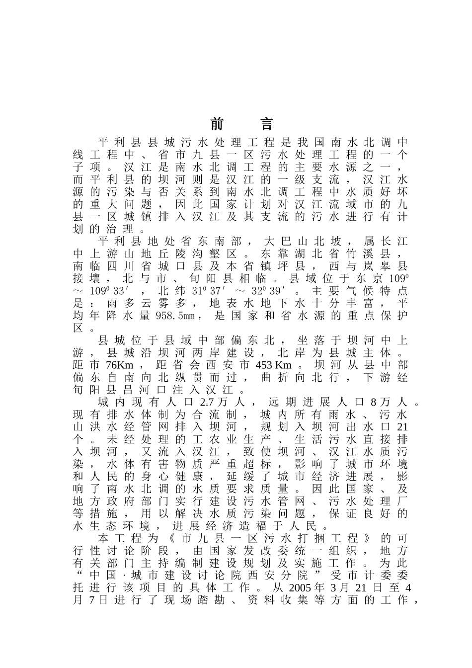 某省市县城市污水处理工程可行性研究报告_第2页