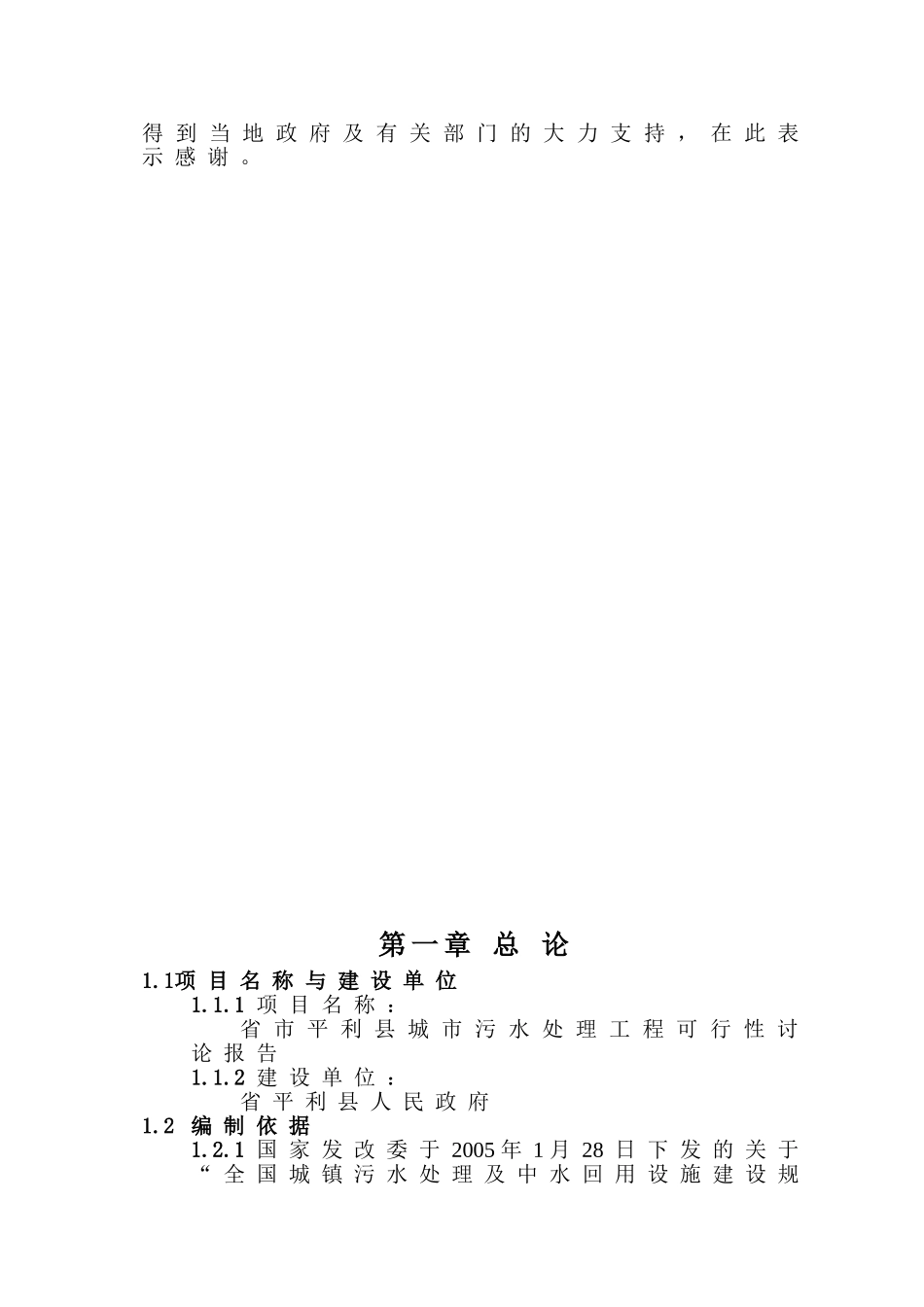 某省市县城市污水处理工程可行性研究报告_第3页