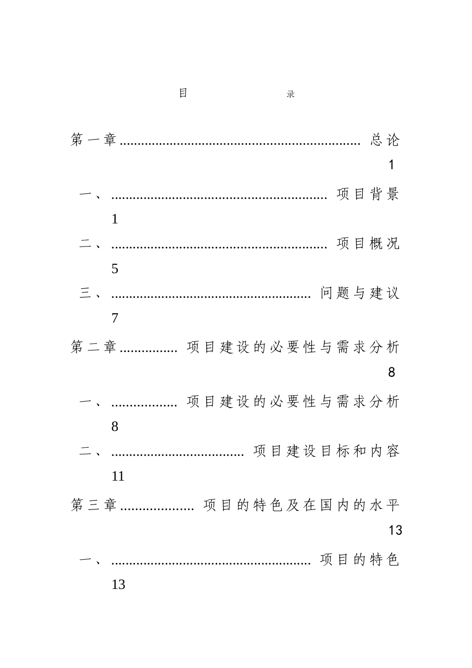 某省医药动物试验基地项目可行性研究报告_第2页