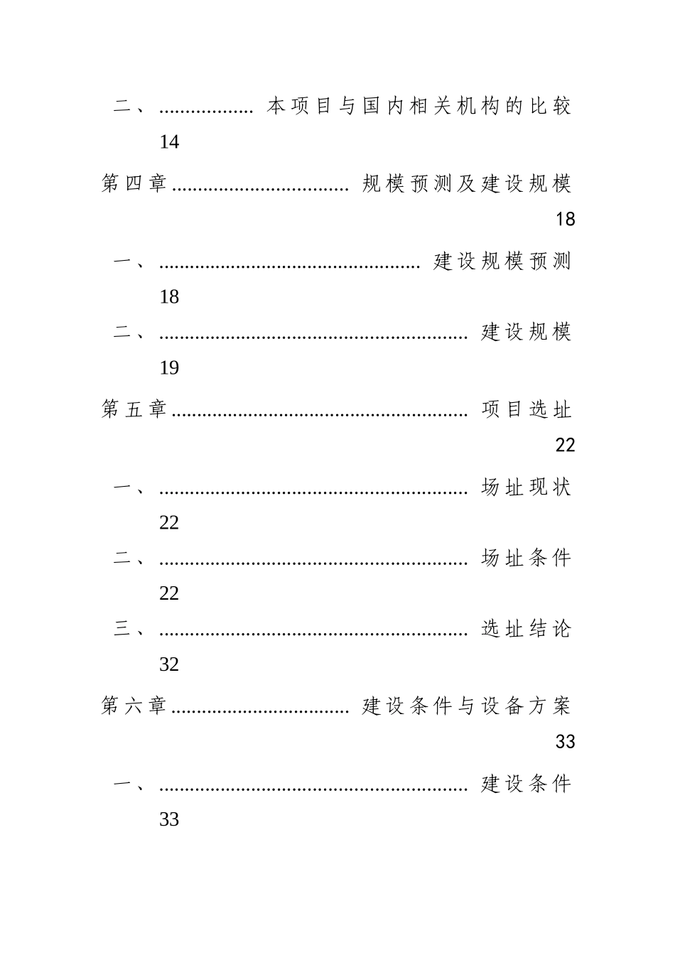 某省医药动物试验基地项目可行性研究报告_第3页