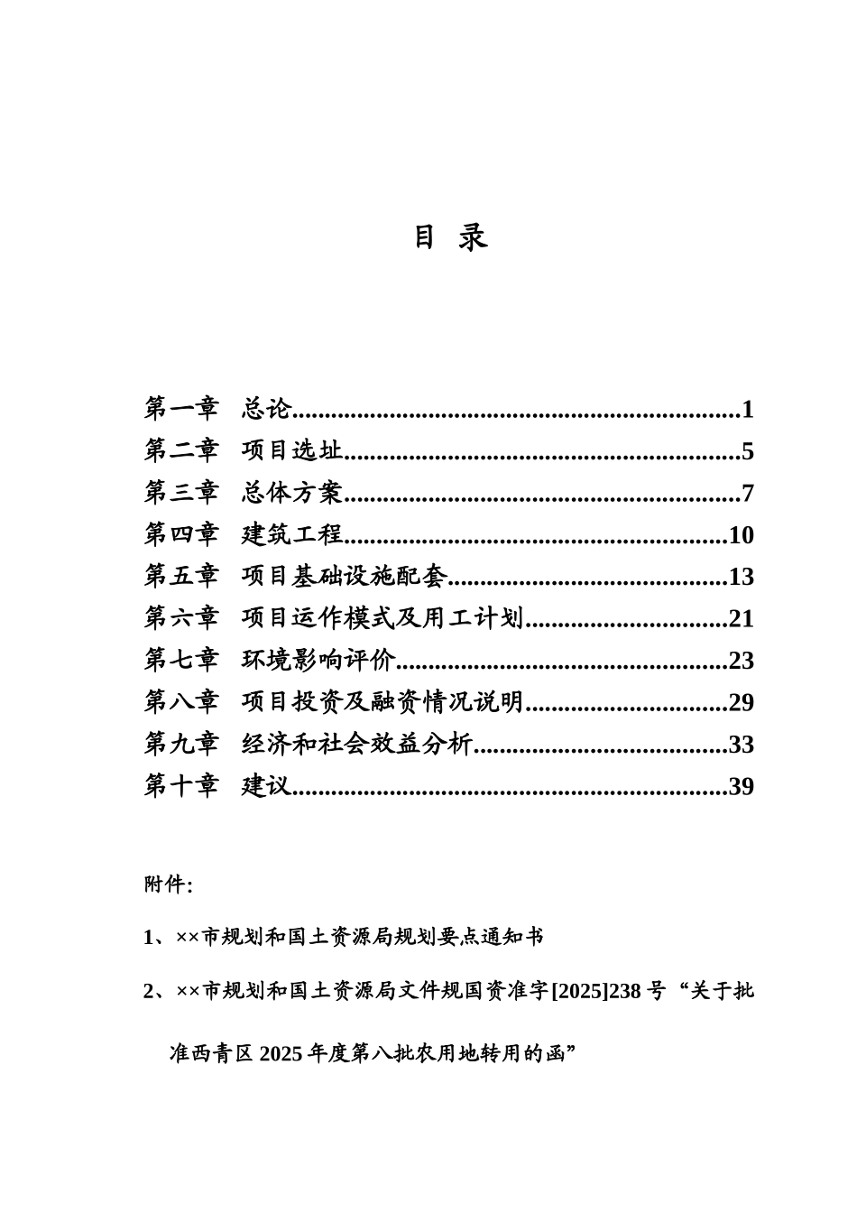 某省市商学院学生公寓及综合服务楼扩建工程项目申请报告_第3页