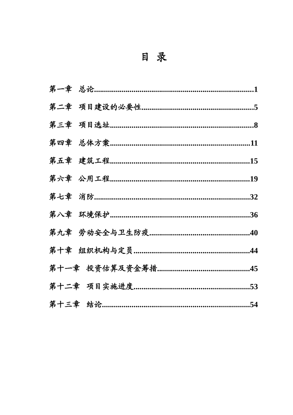 某省市残疾人体育训练基地项目可行性研究报告_第3页