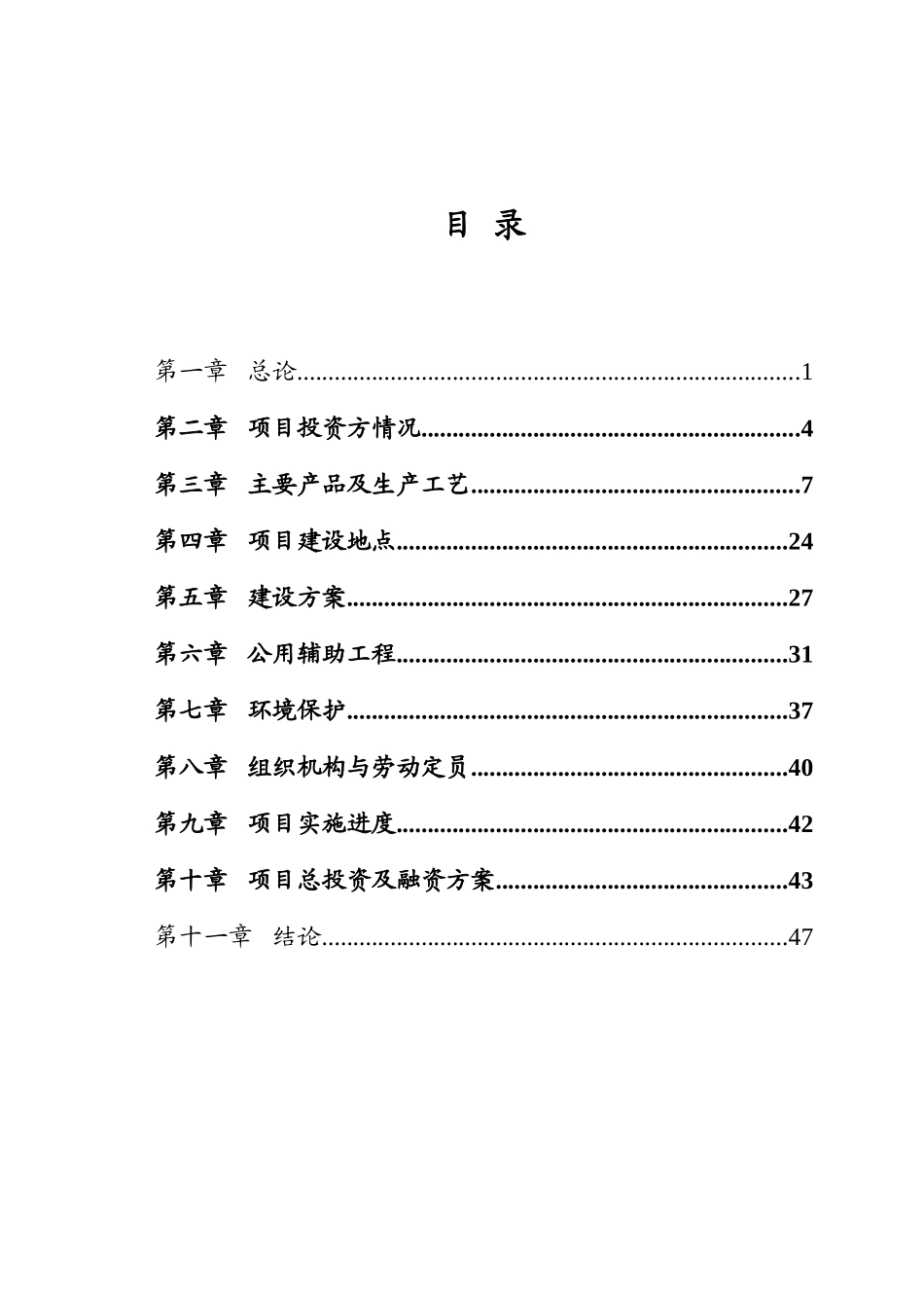 某省市开发区汽车传动部件有限公司扩建工程项目申请报告_第3页