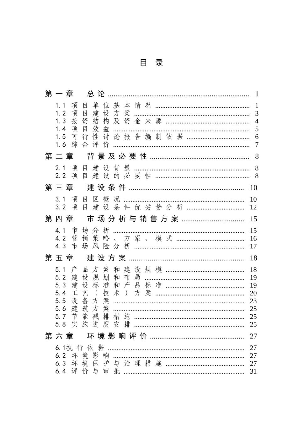某省某市900头种猪养殖基地扩建项目可行性评估报告_第2页