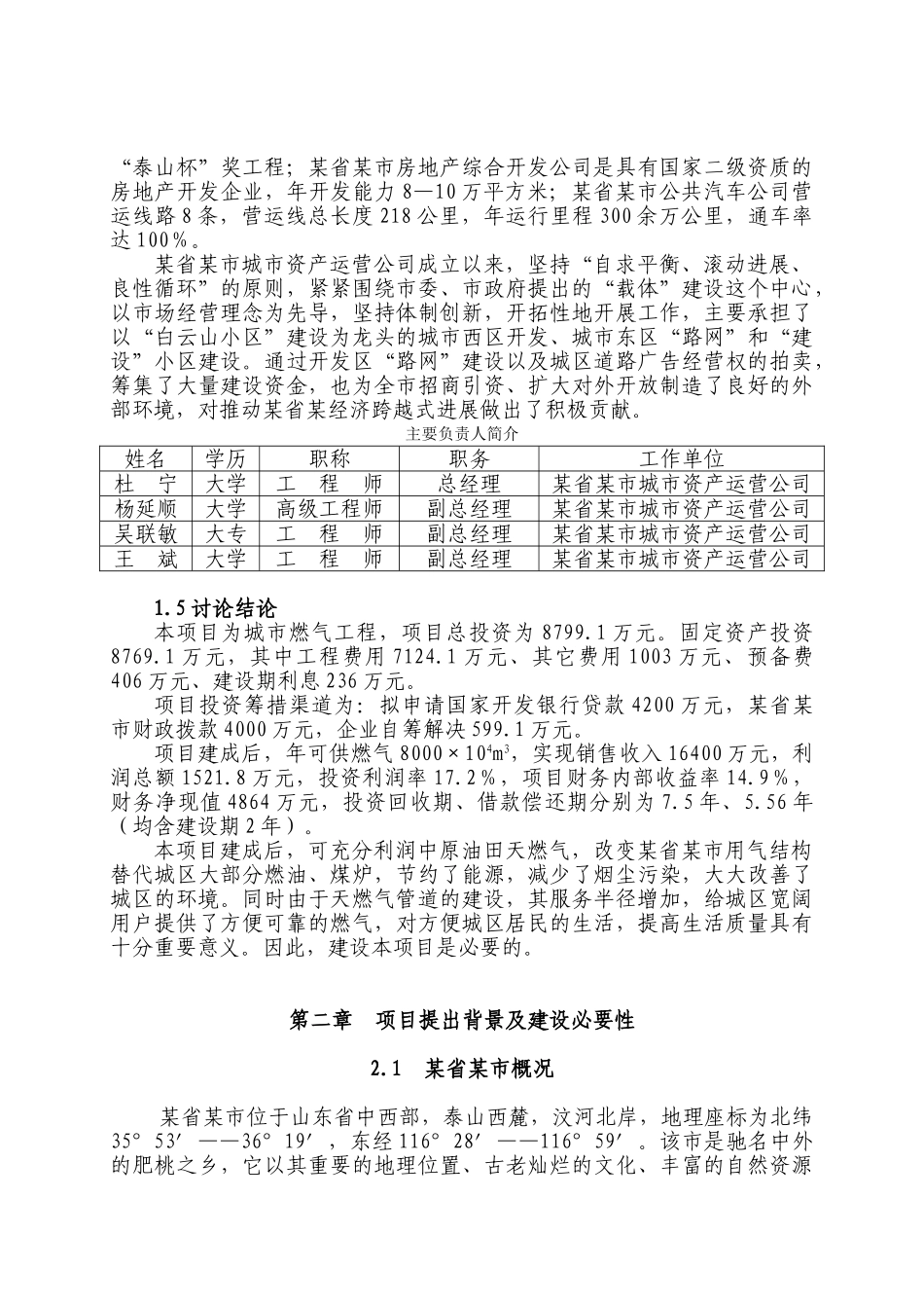 某省某市燃气工程建设项目可行性评估报告_第3页