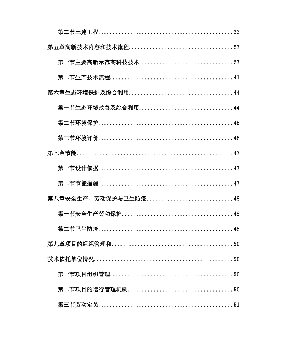 某省某生态农业示范园建设项目可行性研究报告_第3页