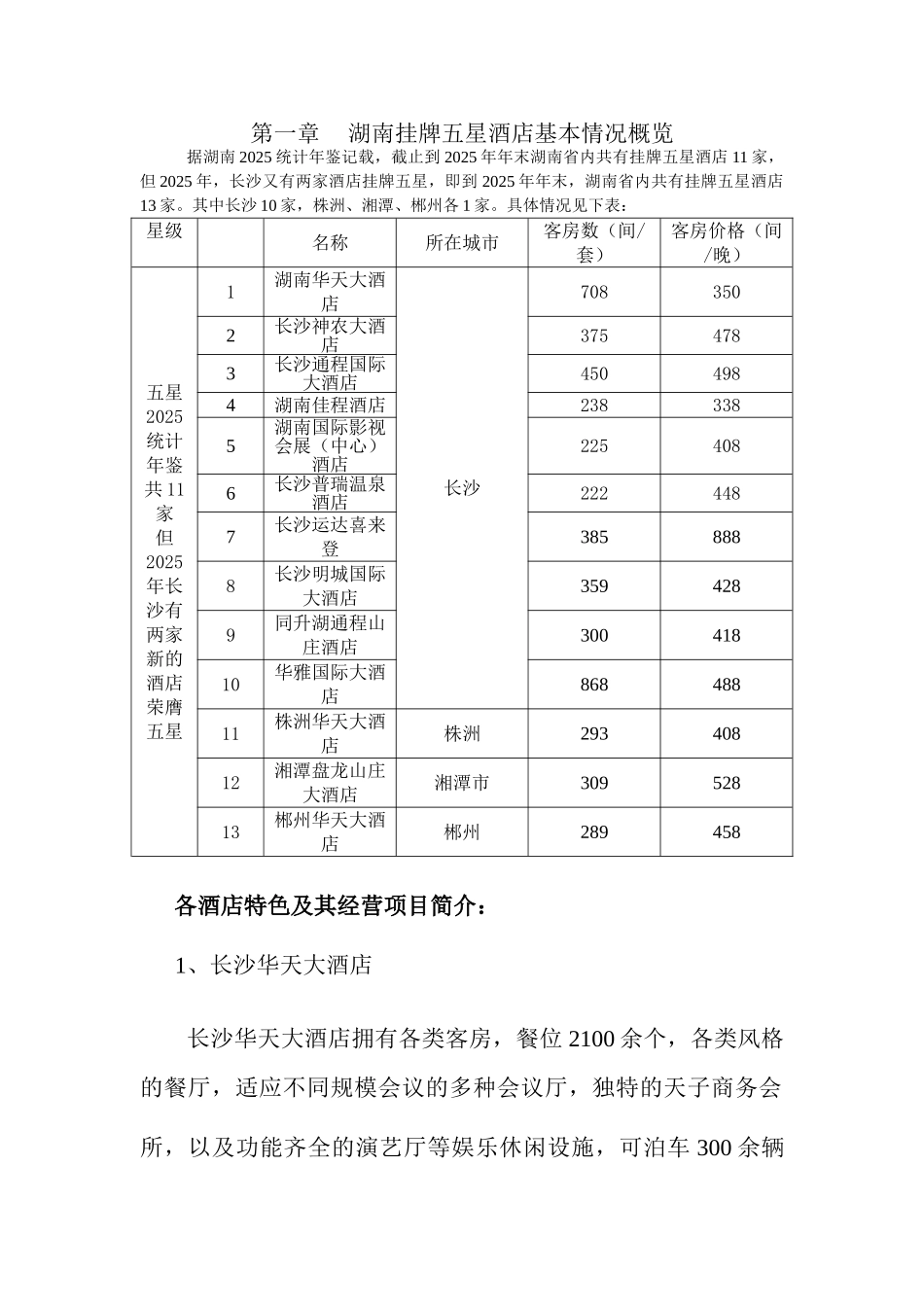 某省某市某大酒店可行性评估报告_第3页