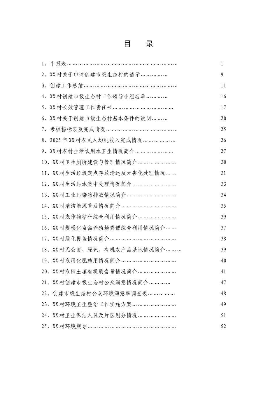 某省级生态村可行性研究报告_第3页