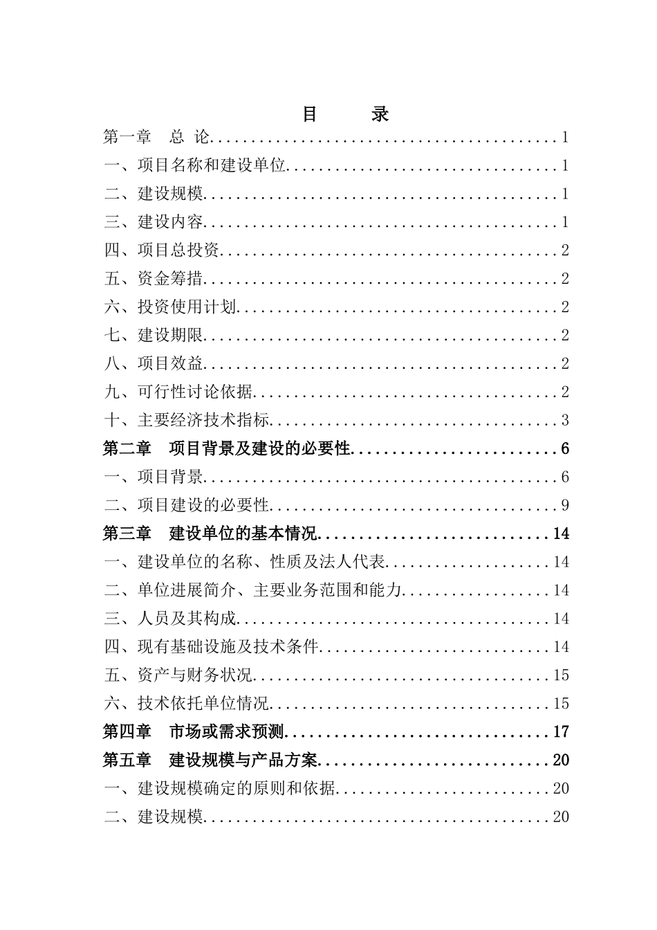 某省马场吉生1号羊草良种繁育基地建设项目可行性研究报告_第2页