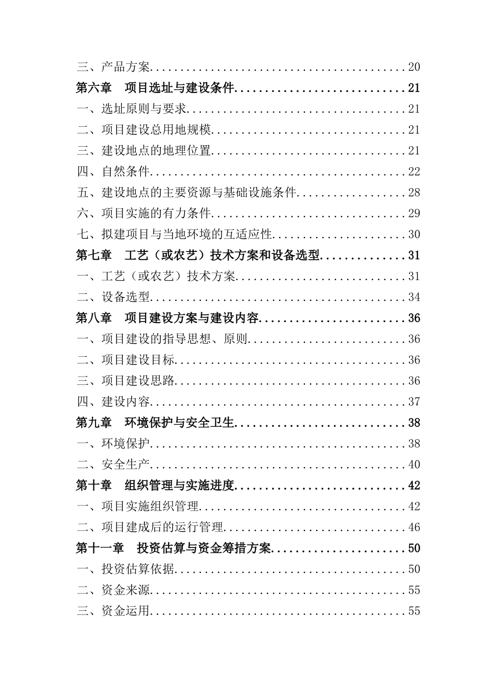 某省马场吉生1号羊草良种繁育基地建设项目可行性研究报告_第3页