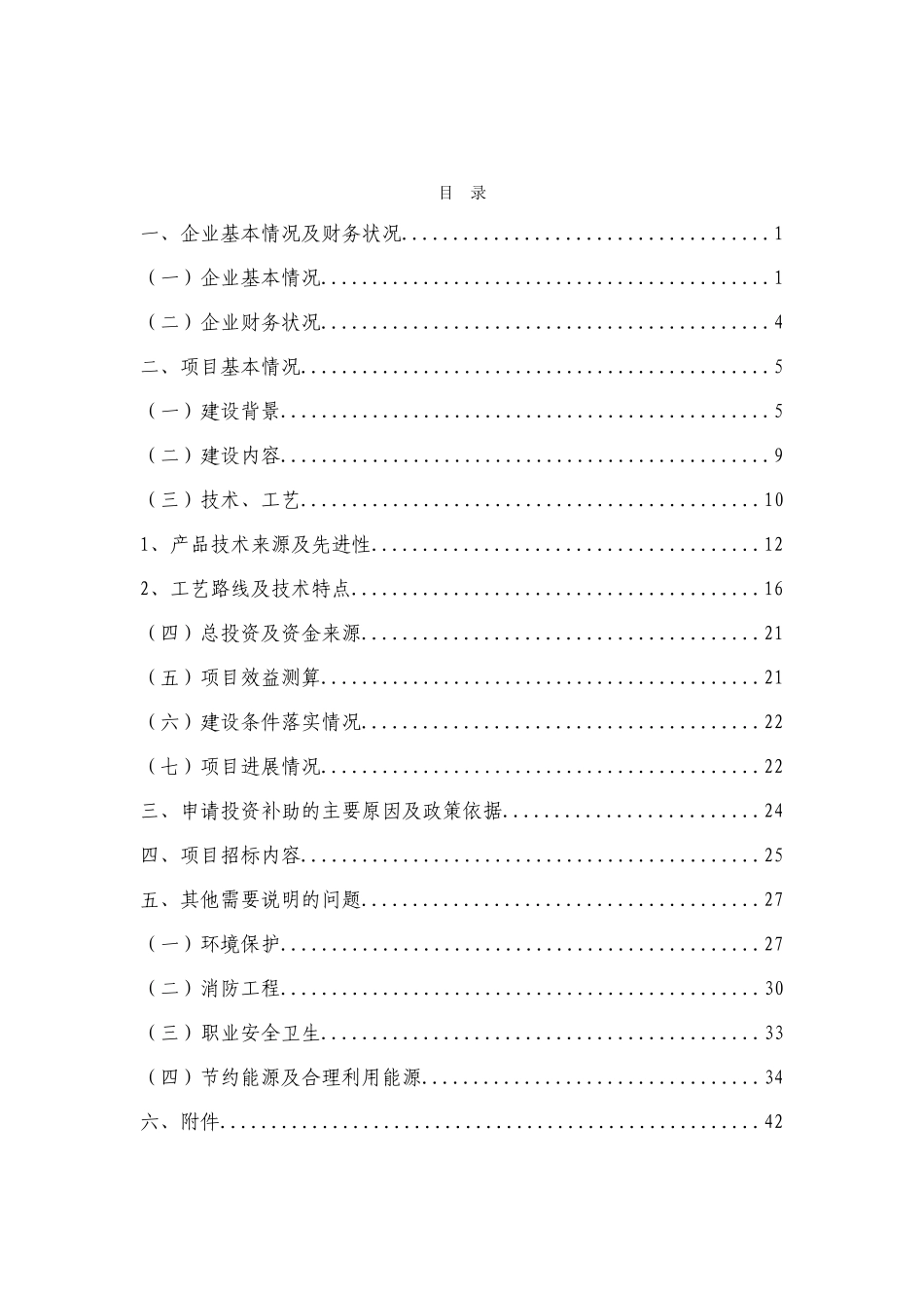 某知名公司2.0L缸内汽油直喷发动机产业化项目资金申请报告_第2页