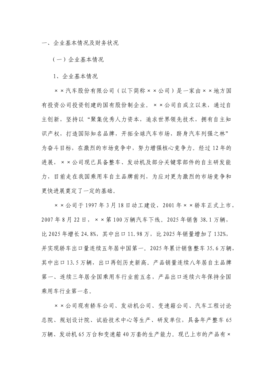 某知名公司2.0L缸内汽油直喷发动机产业化项目资金申请报告_第3页