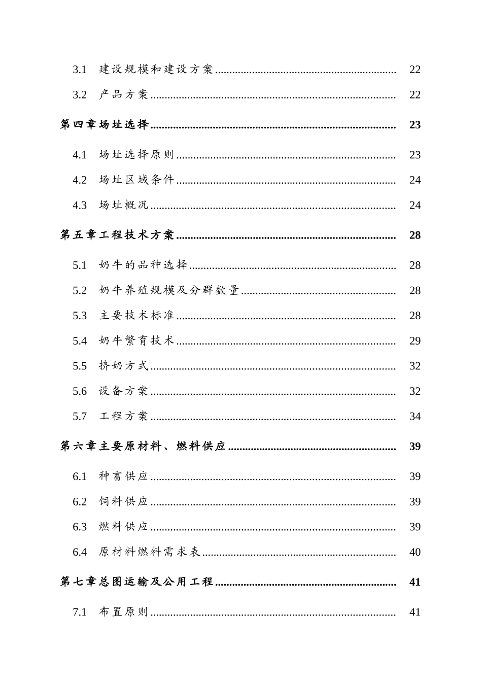 某知名企业发展乳业奶牛养殖场建设项目可行性研究报告_第3页