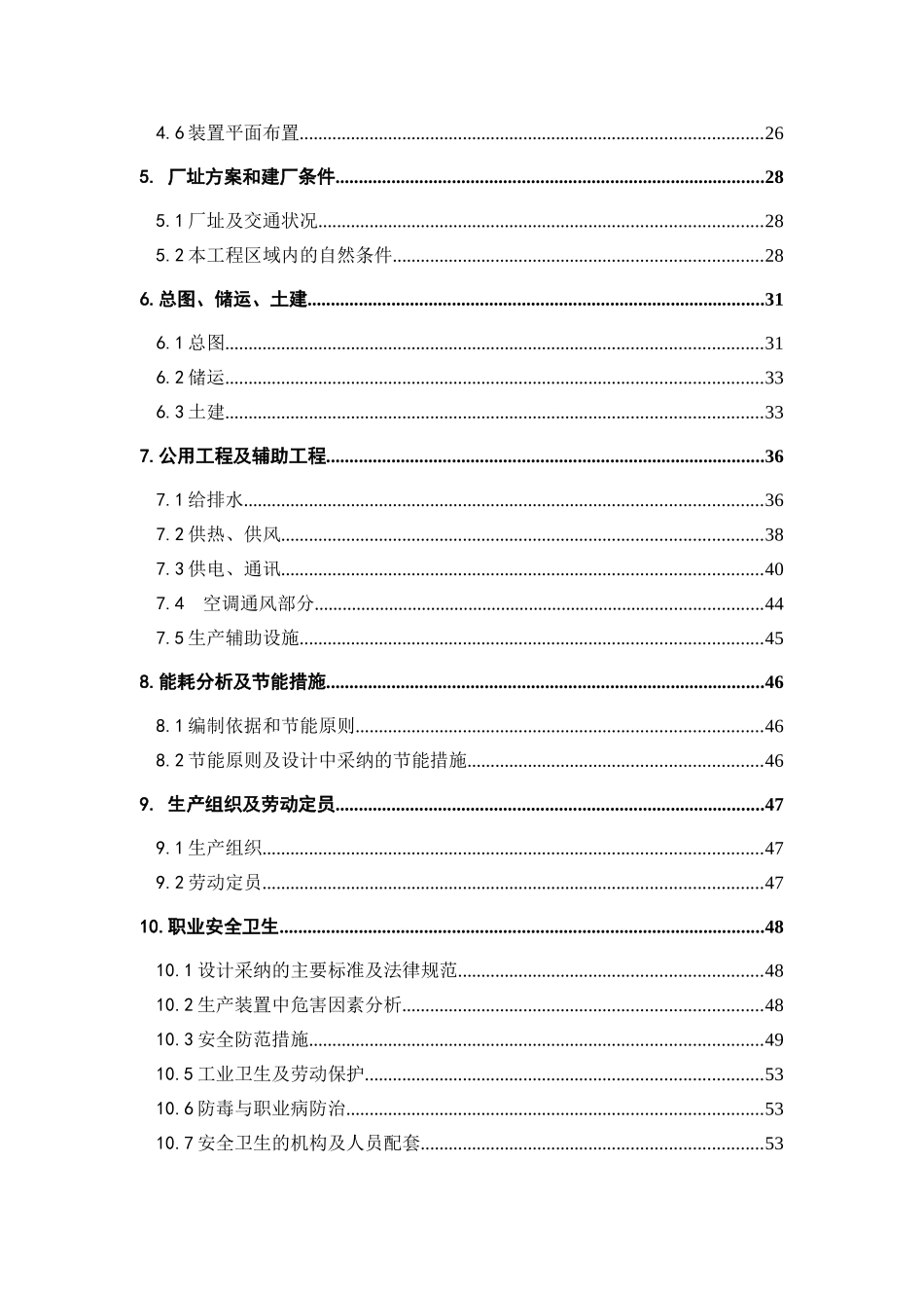 某知名有限公司10万吨年间歇式聚丙烯装置项目可行性研究报告_第2页