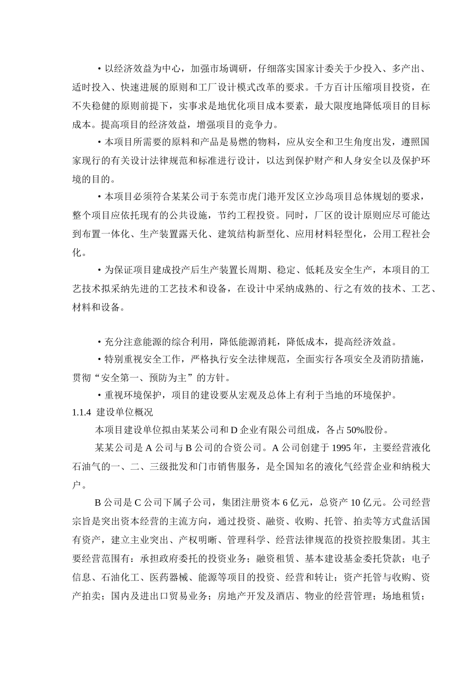 某知名公司年产20万吨硅胶生产线节能改造项目可行性研究报告_第3页