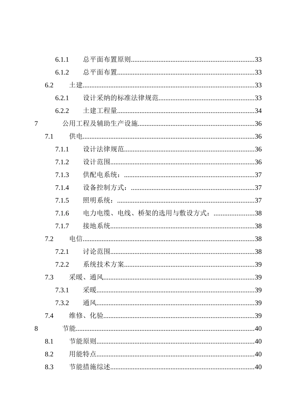 某石化装置污水深度处理项目可行性研究报告_第3页