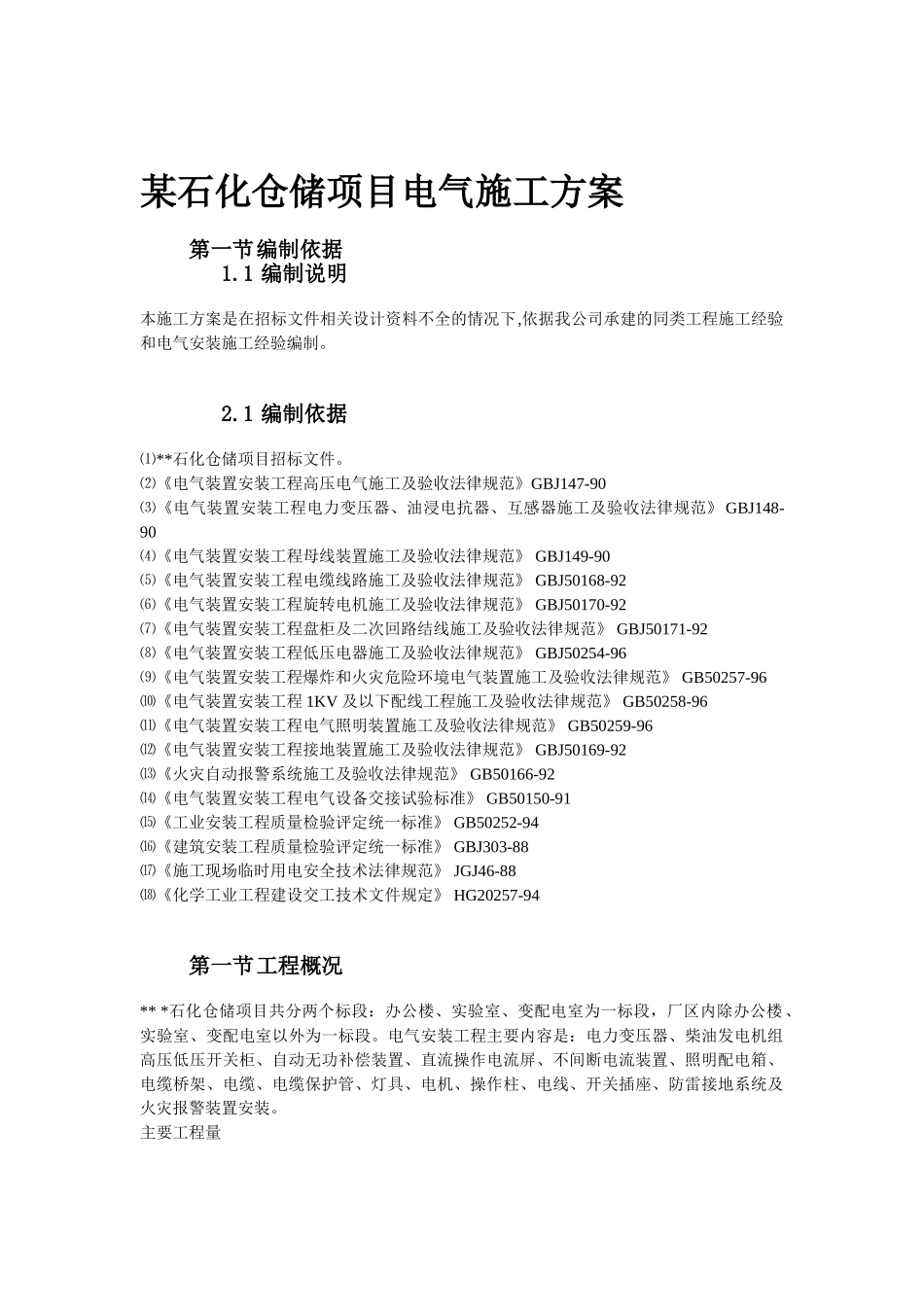 某石化仓储项目电气施工方案_第2页