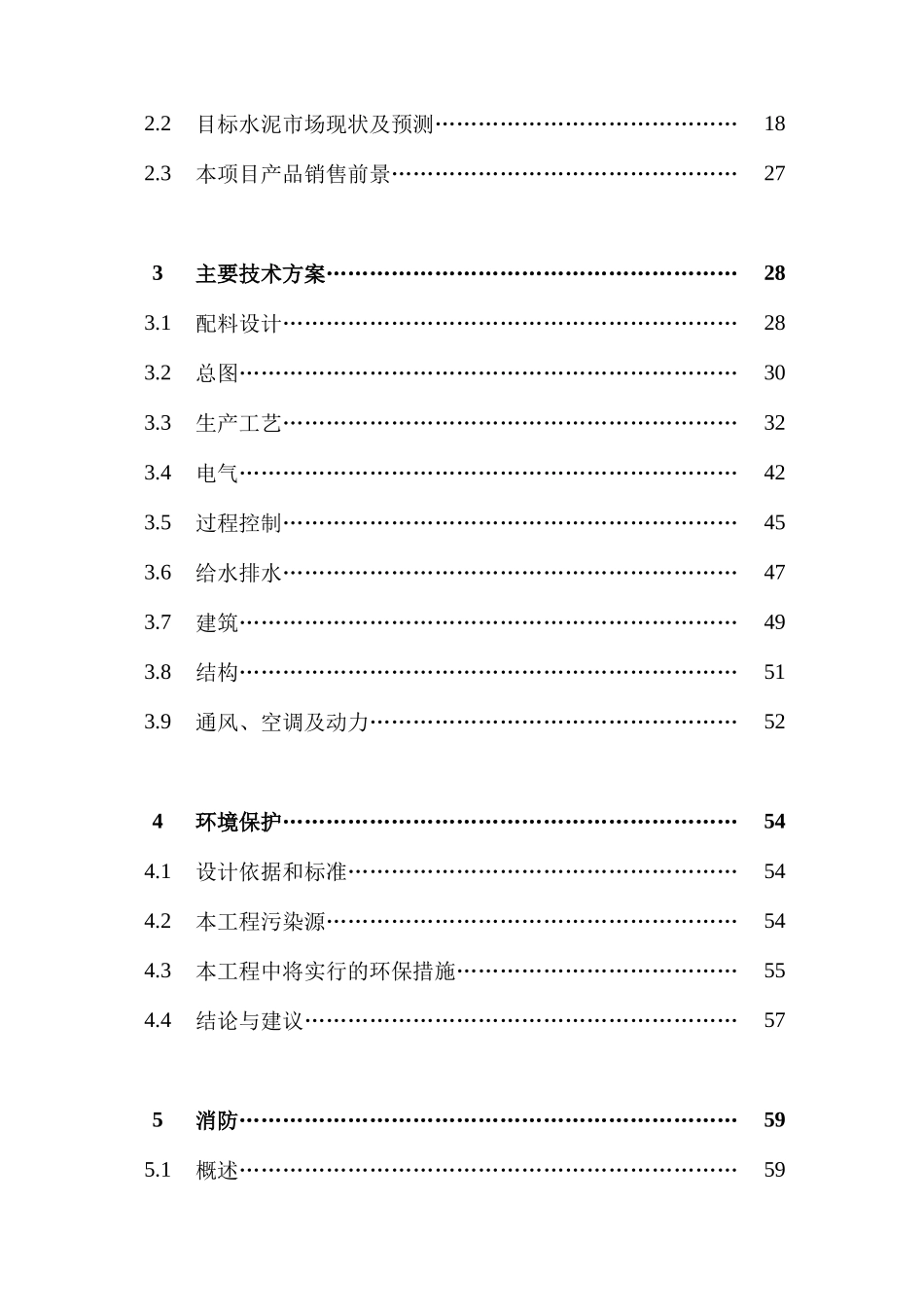 某知名水泥有限公司二线5000TD新型干法水泥熟料生产线可行性研究报告_第3页