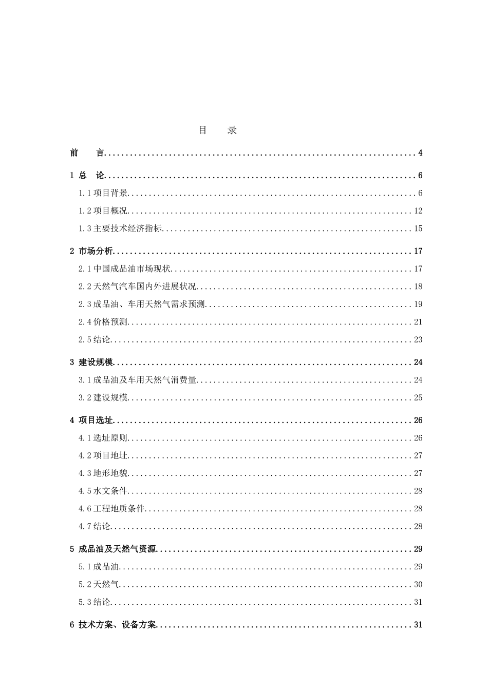 某石油有限责任公司加油加气站可行性研究报告_第2页