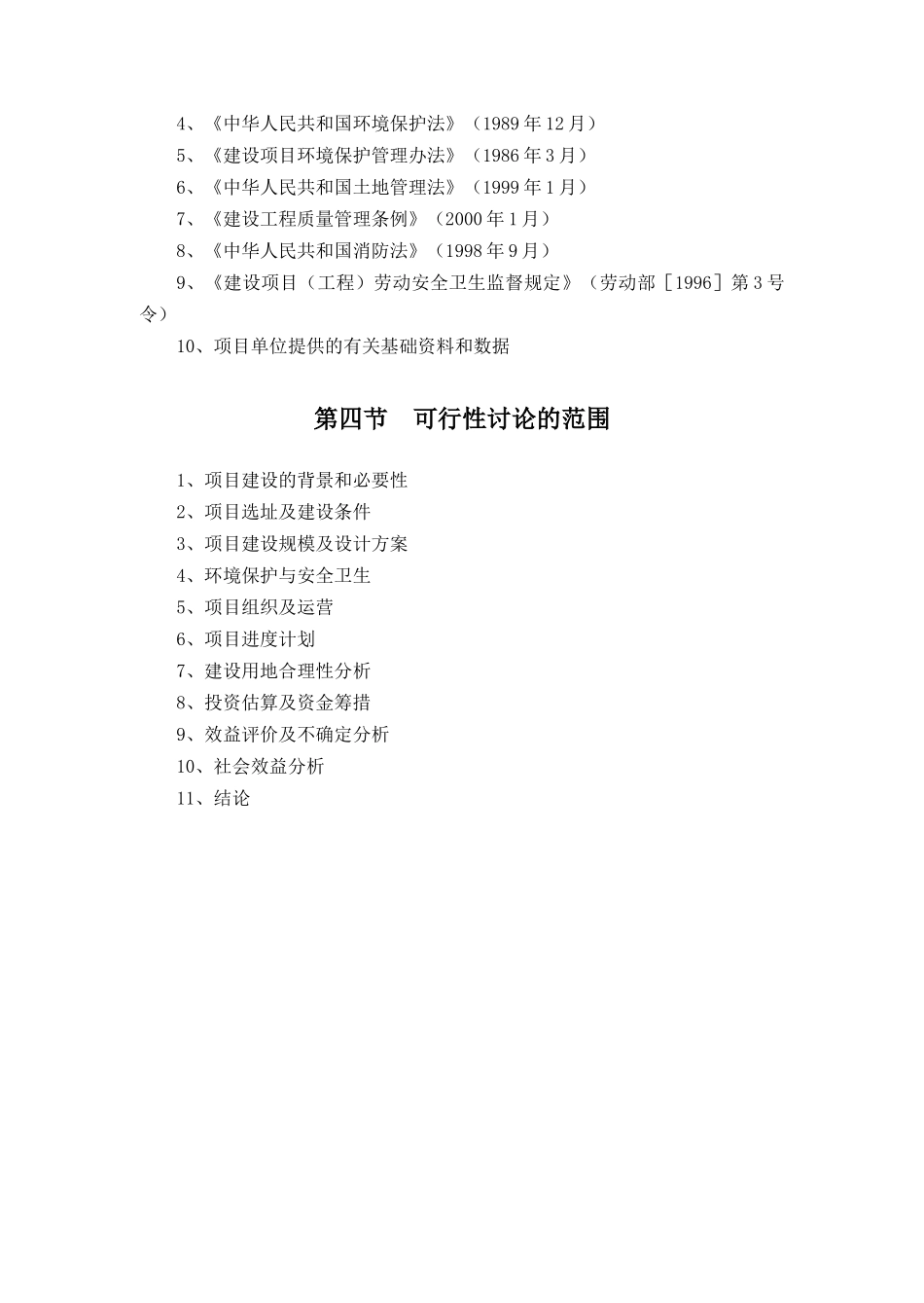 某石膏粉及石膏砌块生产项目可行性研究报告_第3页