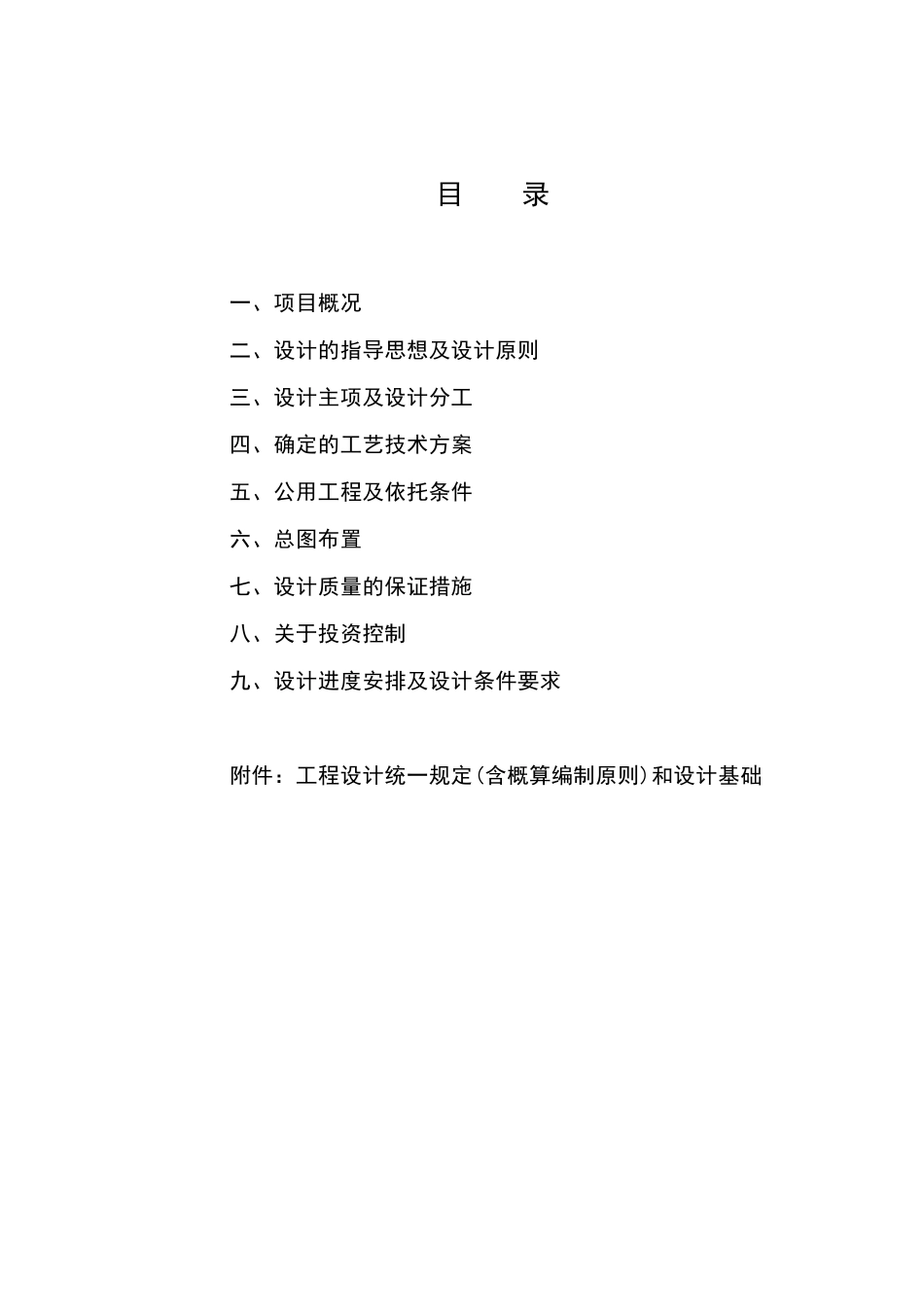 某石化煤代油工程项目可行性研究报告_第2页