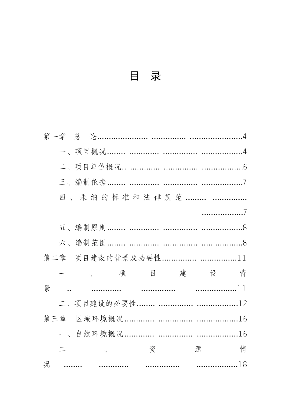 某矿业公司生产废水处理工程可行性研究报告_第3页