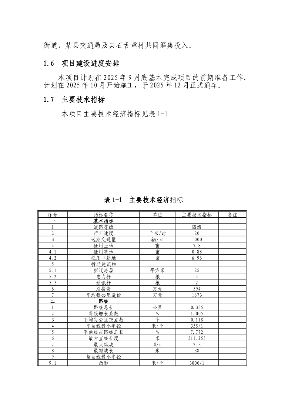 某石舌章桥改建项目k可行性研究报告_第3页