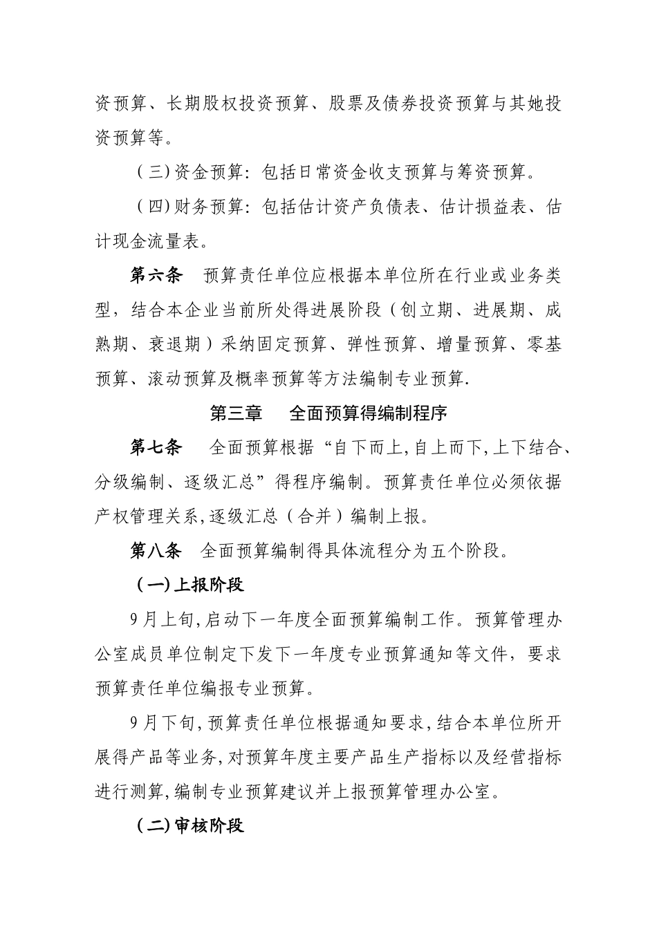 某矿业集团全面预算管理实施细则_第2页