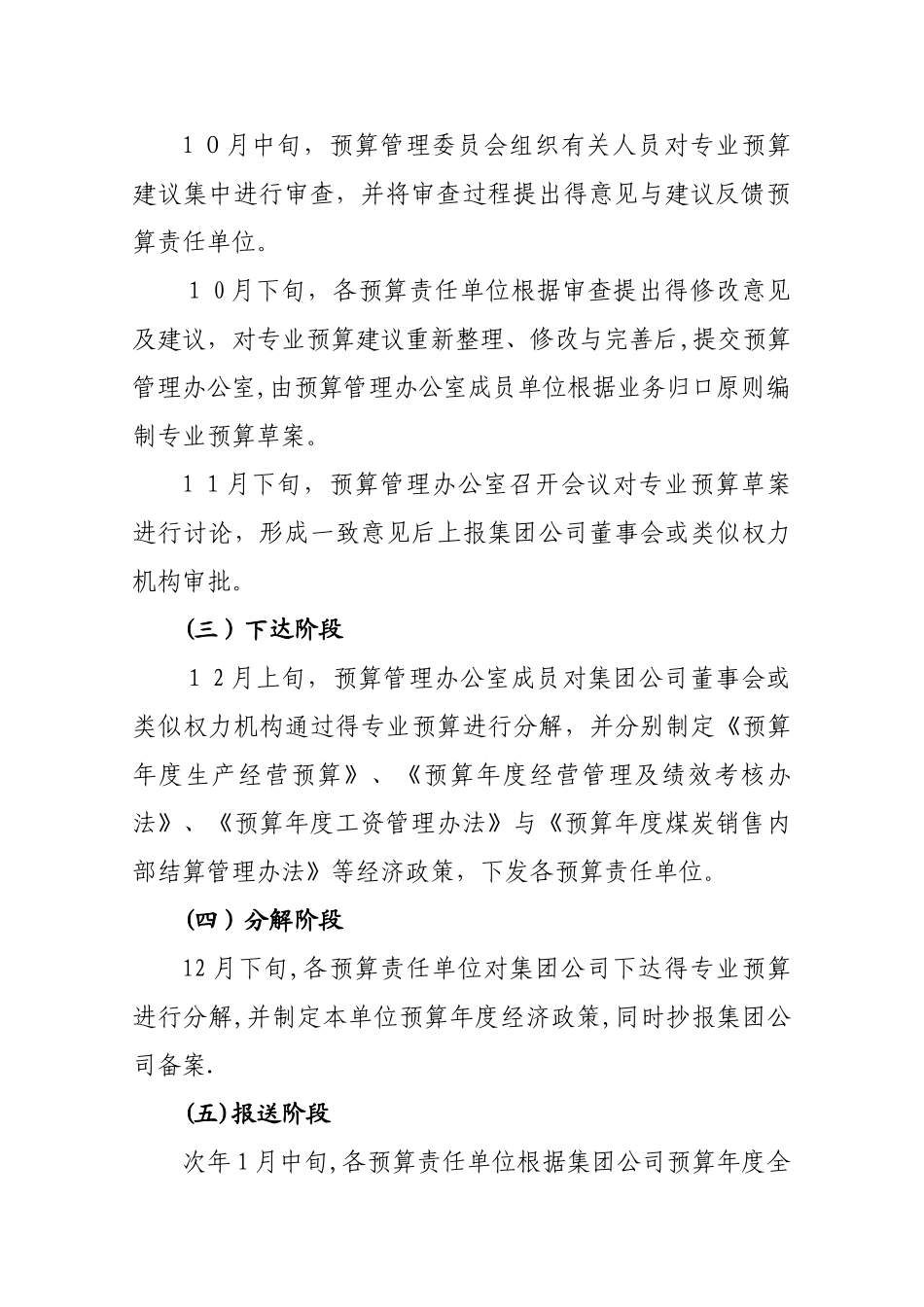 某矿业集团全面预算管理实施细则_第3页