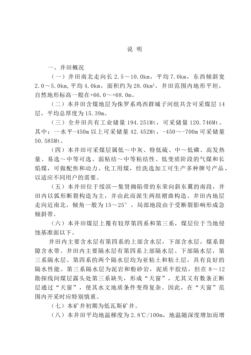 某矿井及选煤厂项目可行性研究报告书_第2页