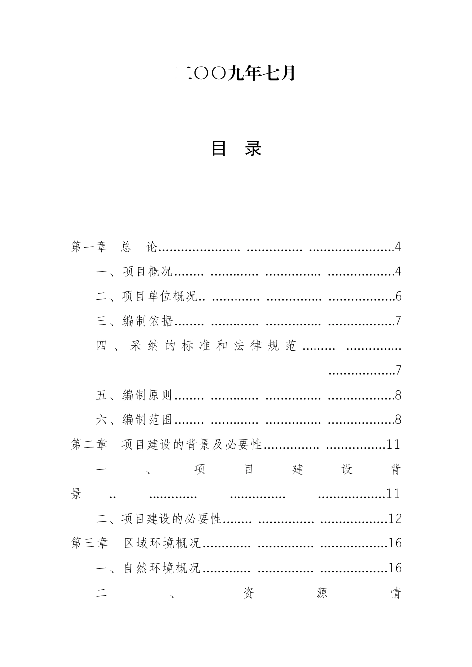 某矿业公司生产废水处理工程项目可行性研究报告_第3页