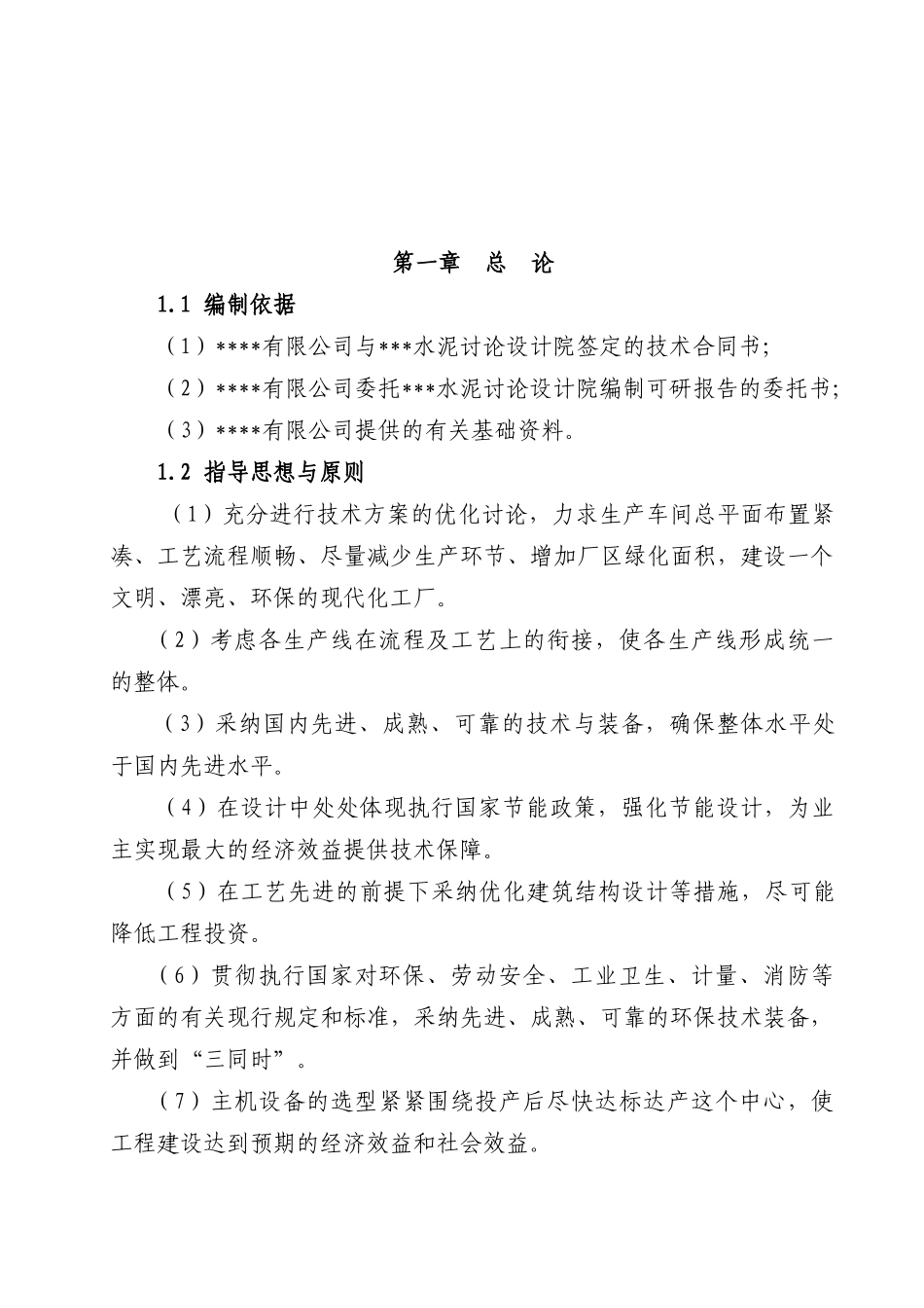 某矿渣综合利用项目可行性研究报告_第2页