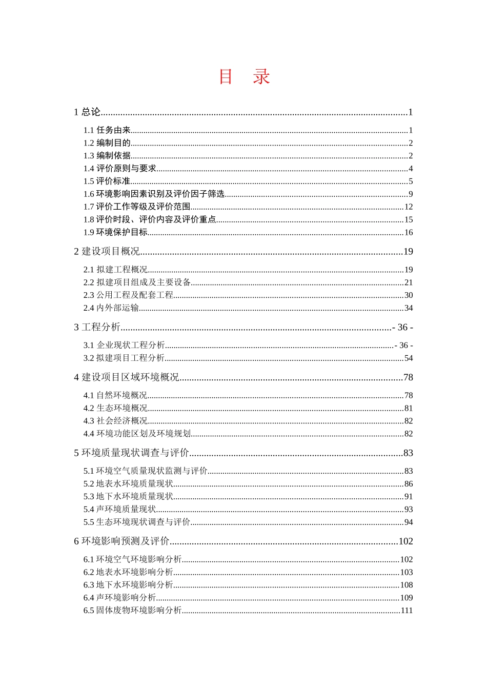 某矿业股份有限公司张西磷矿100万吨年磷矿采矿项目环境评估报告_第2页