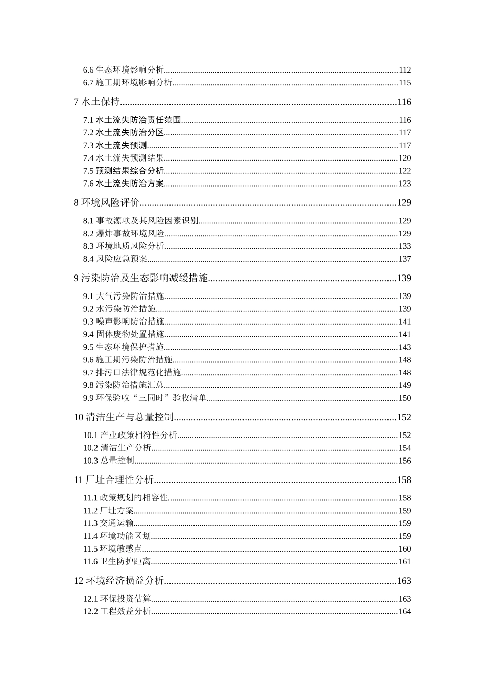 某矿业股份有限公司张西磷矿100万吨年磷矿采矿项目环境评估报告_第3页
