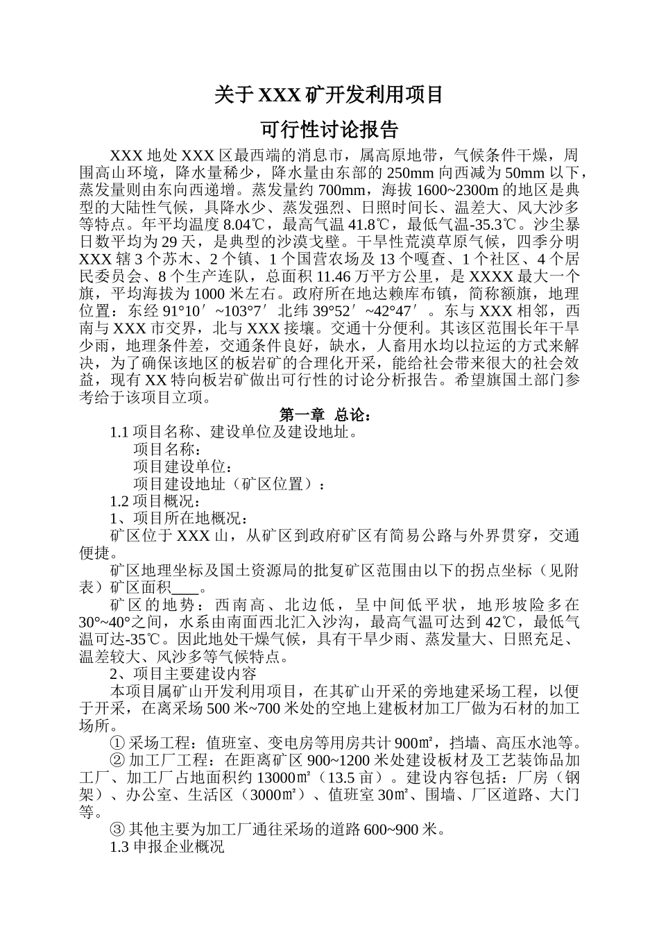 某矿山开发利用项目可行性研究报告_第2页